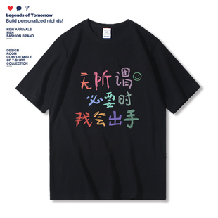 无所谓 必要时 我会出手搞笑趣味文字夏季纯棉短袖t恤中大童上衣