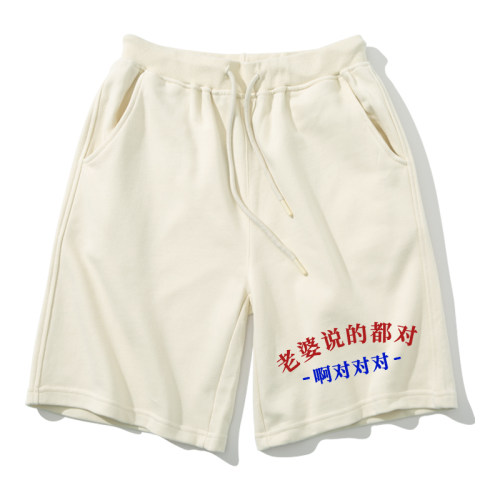 重磅啊对对对老婆说的都对短裤男