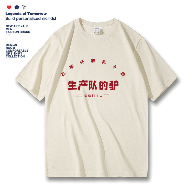 搞笑复古怀旧文字印花短袖t恤男