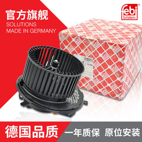 febi大众汽车空调鼓风机质保一年