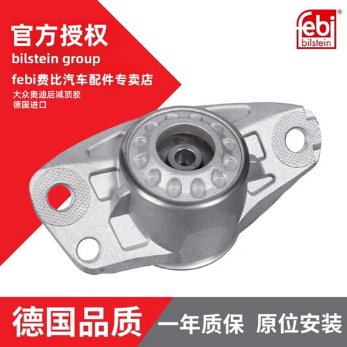 febi减震器顶胶大众途观迈腾进口