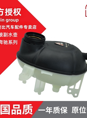 Febi适配奔驰副水壶C级E级S级GLK R级SL级冷却液储液罐防冻液水壶