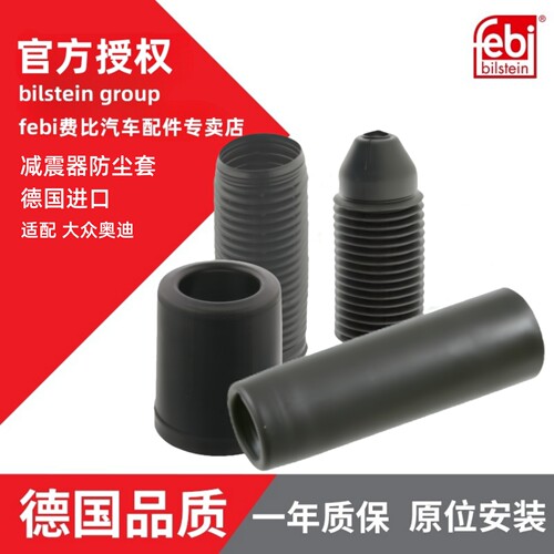 FEBI朗逸宝来减震器防尘套进口