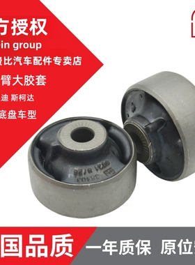 Febi费比途观L途岳途昂迈腾探岳宝来柯迪亚克MQB摆臂胶下支臂胶套