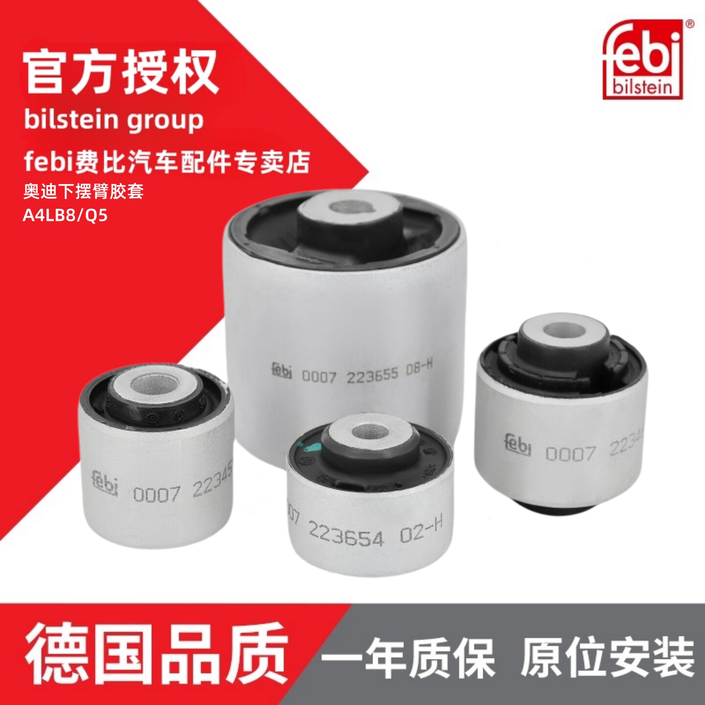 Febi费比奥迪A1 A3 A4 A5 A7 Q5悬挂臂衬套下支臂大弯臂摆臂胶套