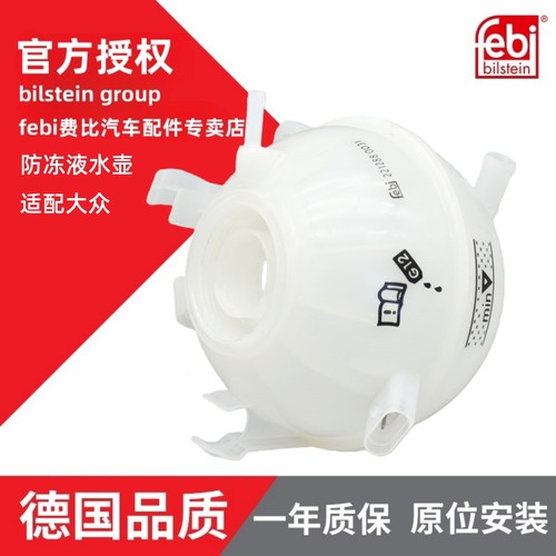 FEBI防冻液副水壶质保一年正品