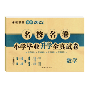 2025年小升初试卷语文数学直通名校小升初分班考试全效训练试卷名校联盟自主招生历年真题卷重点四川十大名校成都七中入学分班真卷