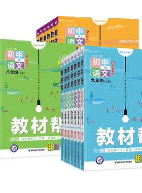 2026秋初中教材帮七八九年级上下册物理八上语文数学英语化学生物政治历史地理人教版北师华师教科 天星教育教材帮七年级初一初二