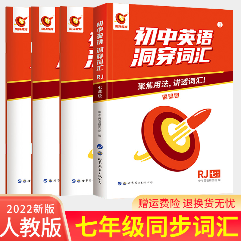 初中英语洞穿词汇七年级人教版RJ上下全一册 巨微英语专项训练熟词生义中考活用同步训练初一英语词汇单词语法总复习资料
