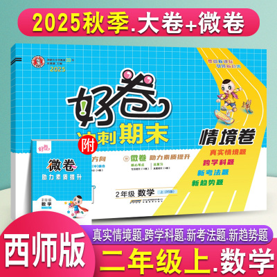 荣德基好卷数学西师版