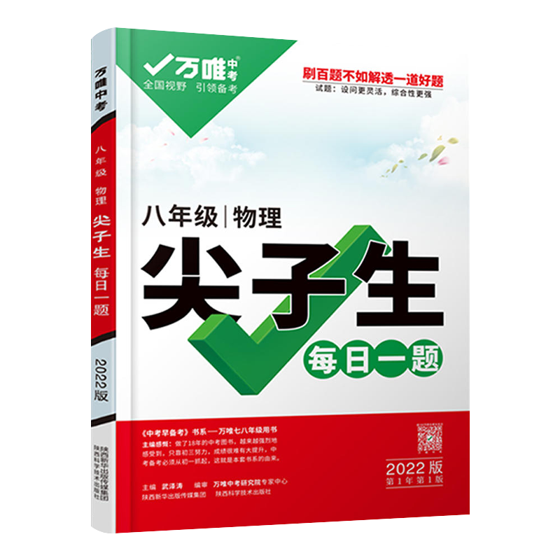 万唯八年级物理尖子生每日