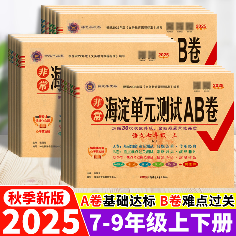 海淀单元测试AB卷七八年级