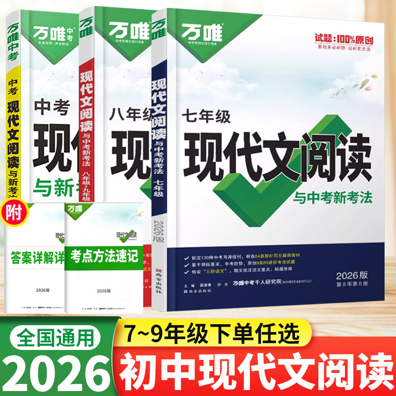 现代文阅读七年级万唯中考