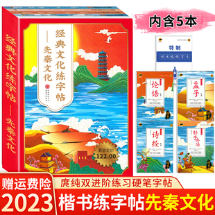 中小学生临摹描红字帖钢笔字帖 庹纯双书楷书书法 经典 文化练字帖先秦文化论语精选孙子兵法孟子诗经特制回米格练字本进阶练习版