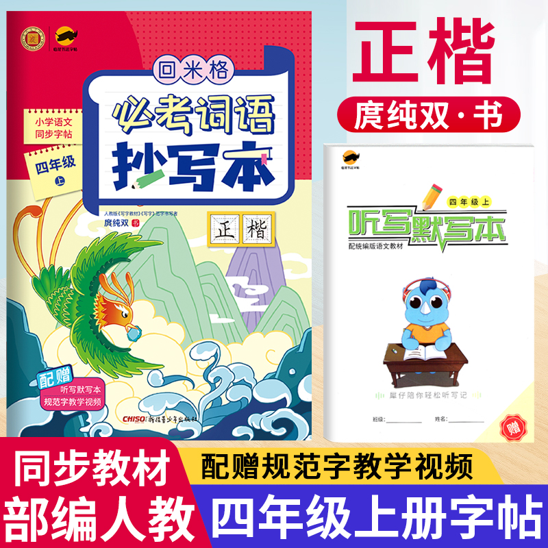 临犀书法字帖四年级上册正楷