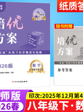 2026春金典新思维培优方案八年级下册数学北师版BS 初中数学重难点专题训练8年级下册期中期末检测试卷练习题册初二数学教辅导资料