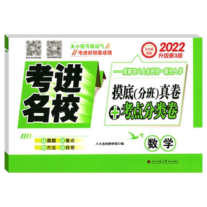 2025年考进名校数学成都市八大名校小升初入学分班摸底考试真卷考点分类卷四川重点中学小考总复习小升初数学真题分类试卷模拟试卷