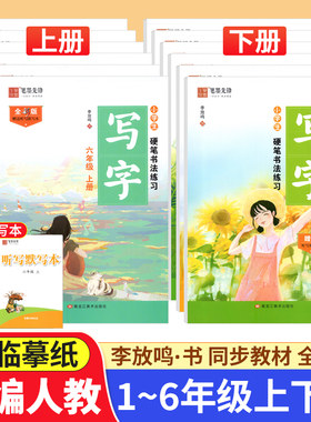 笔墨先锋小学生硬笔书法练习