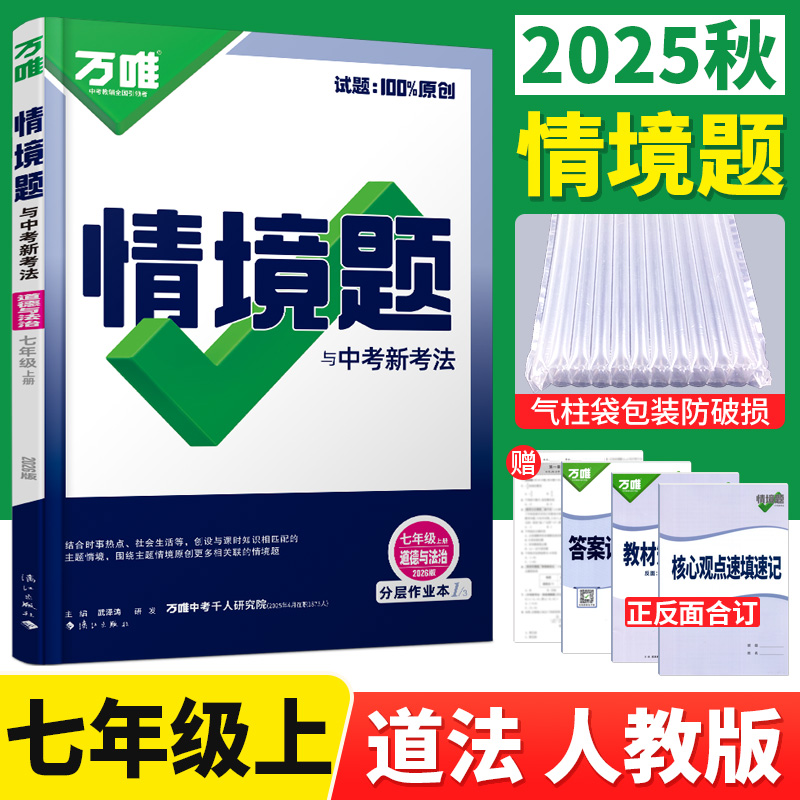 万唯情境题七年级上册政治