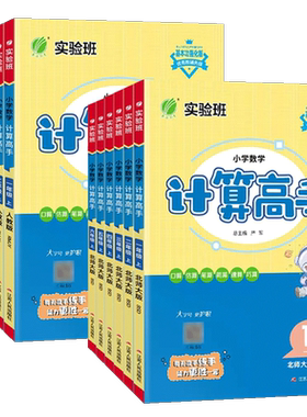 实验班计算高手一二三四五六年级上下册数学竖式脱式计算练习册人教版北师大版应用题解题高手小学数学计算题口算速算天天练应用题
