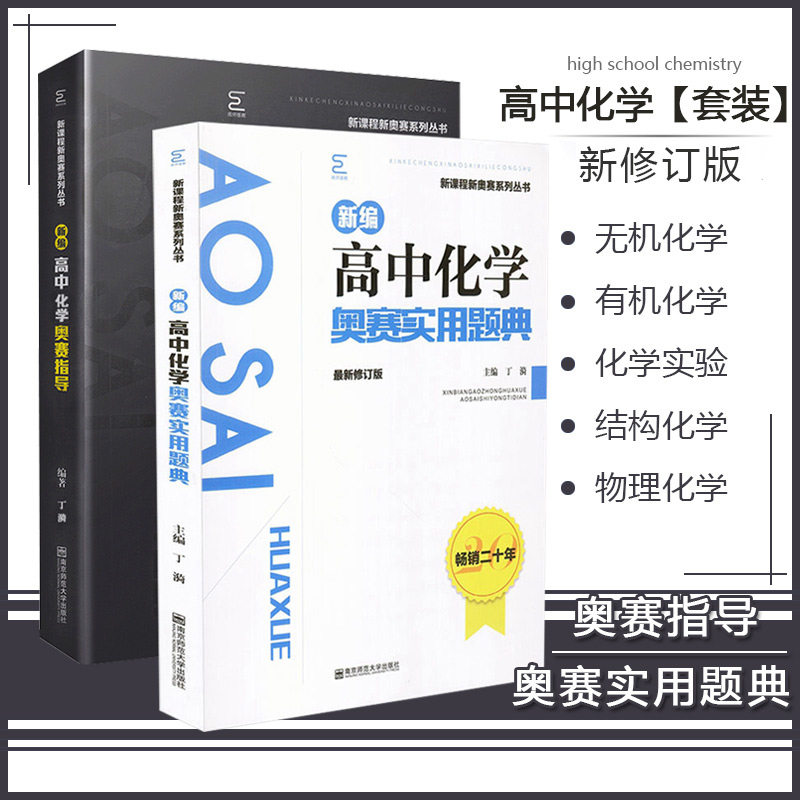 高中化学