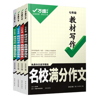 万唯中考语文名校满分