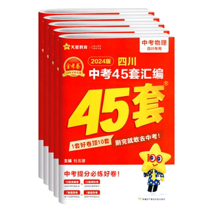 成都专版 45套金考卷2026版中考真题试卷汇编数学语文英语物理化学政治历史四川成都全国中考真题卷2025初三中考专题训练模拟试卷
