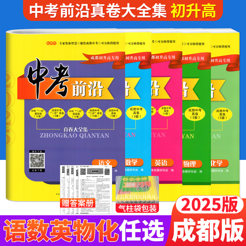 2025年成都市中考专用