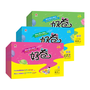 2026春荣德基好卷一二三四五六年级上下册语文数学人教版北师大西师版英语试卷外研版同步训练试卷大卷微卷期中期末冲刺达标测试卷