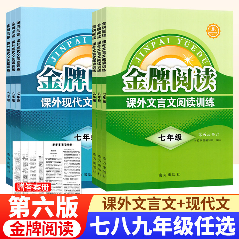 金牌阅读七年级课外文言文现代文阅读训练八九年级上下册 初中初一语文阅读理解专项训练书7/8/9年级中考文言文现代文阅读练习题册