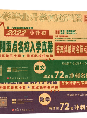 2026版绵阳四大名校招生分班真卷语文数学小升初真题卷2025年绵阳市重点八大名校入学招生考试真题详解东辰英才南山外国语中学试卷