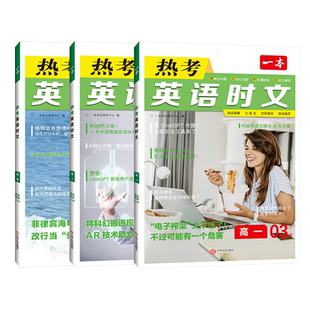 2026版一本热考英语时文阅读高一二三高考英语阅读理解与完形填空专项训练上下册高中英语语法填空任务型阅读七选五组合训练新高考