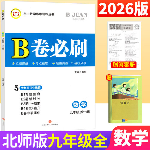 与北京师范大学出版社的数学课本同步