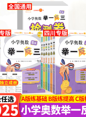 小学奥数举一反三一二三四五六年级上下册四川专版abc版 小学奥数教程数学思维训练检测试卷创新同步培优计算题应用题专项训练习册