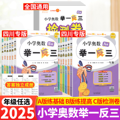 小学奥数举一反三1-6年级上下册