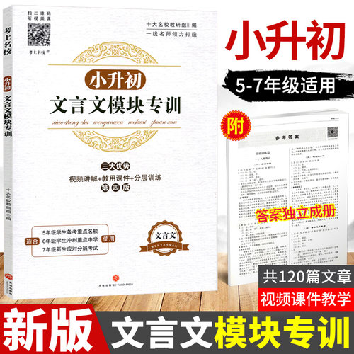 视频课文言文阅读强化训练120篇