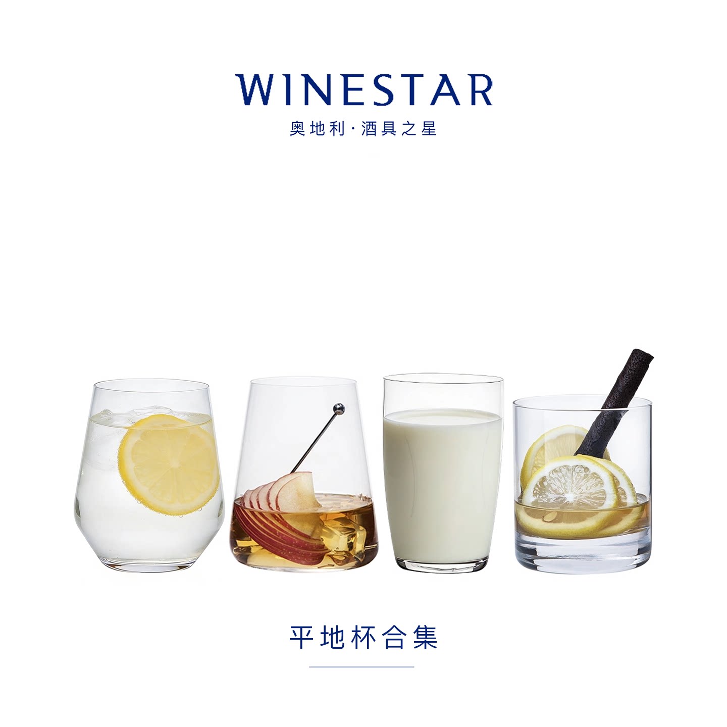 【水杯威士忌杯全系】winestar水杯洋酒杯啤酒杯长饮杯水晶玻璃