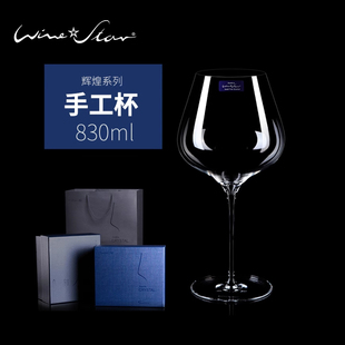 【手工杯全系】奥地利winestar水晶红酒杯酒杯葡萄酒杯水晶高脚杯