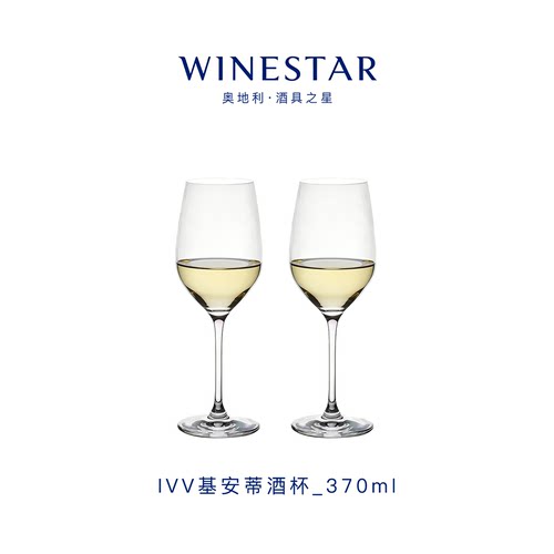 WineStar进口基安蒂红酒杯