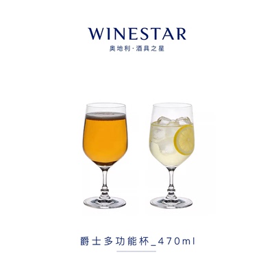 奥地利winestar爵士水晶啤酒杯