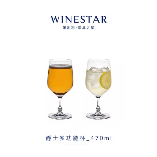 奥地利winestar爵士水晶啤酒杯