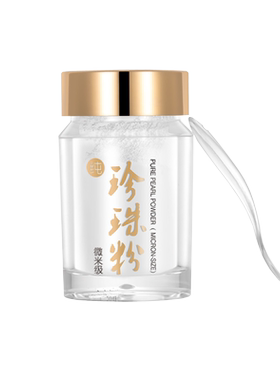 京润珍珠微米级纯珍珠粉18g美白淡斑提亮涂抹面膜散粉专柜正品