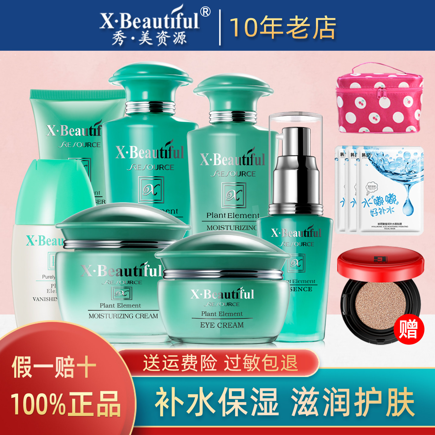 秀美资源套装正品植物素洁面柔软水乳眼霜粉底补水保湿姿源护肤品