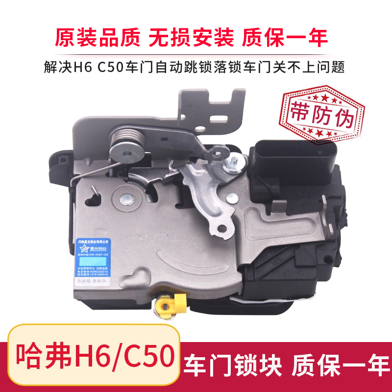 适用长城哈佛M6哈弗H6车门锁块中控锁马达电机闭锁器C50后备箱锁