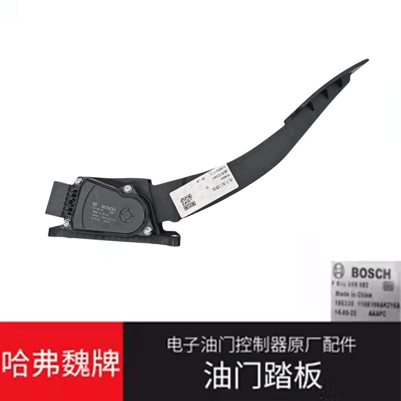 适用全新哈弗H6国潮版魏牌vv6VV5油门踏板电子油门控制器原厂配件