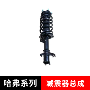 适用长城哈弗F7前后减震器总成哈弗F7X避震器减震弹簧原厂配件