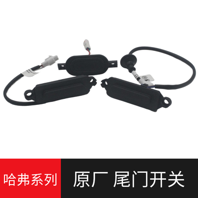 适用全新哈弗H6哈佛H2M6 H4尾门开关尾盖开关行李箱盖开关后备箱