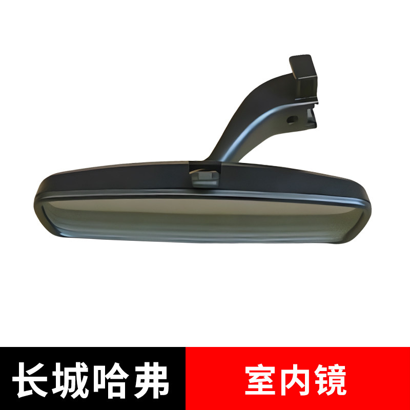 适配哈弗F7H8魏牌VV7车内后视镜