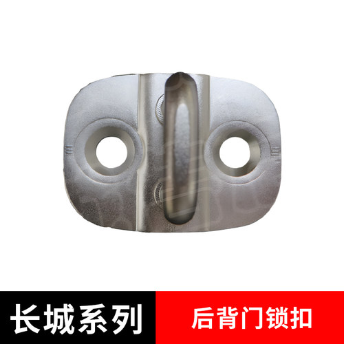 适配长城哈弗魏牌后背门锁扣