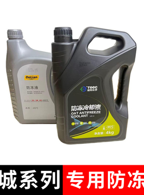 长城魏派VV7C VV5S防冻液WYE VV6 H8 H9冷却液水箱宝四季通用